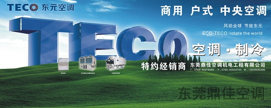 鼎佳空调机电：贴心相伴，成就共赢